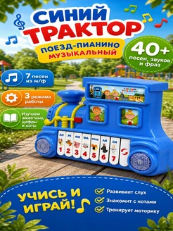 Пианино детское музыкальное синтезатор синий трактор
