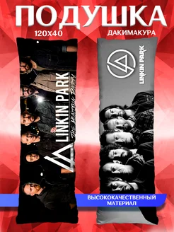 Подушка длинная Дакимакура Linkin Park Линкин подарок 120х40 SoBag 195787854 купить за 1 283 ₽ в интернет-магазине Wildberries