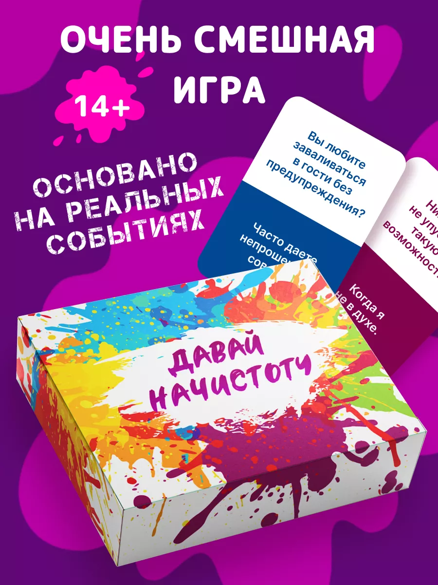 Настольная карточная игра для компании Давай начистоту Party Game 195788528  купить за 492 ₽ в интернет-магазине Wildberries