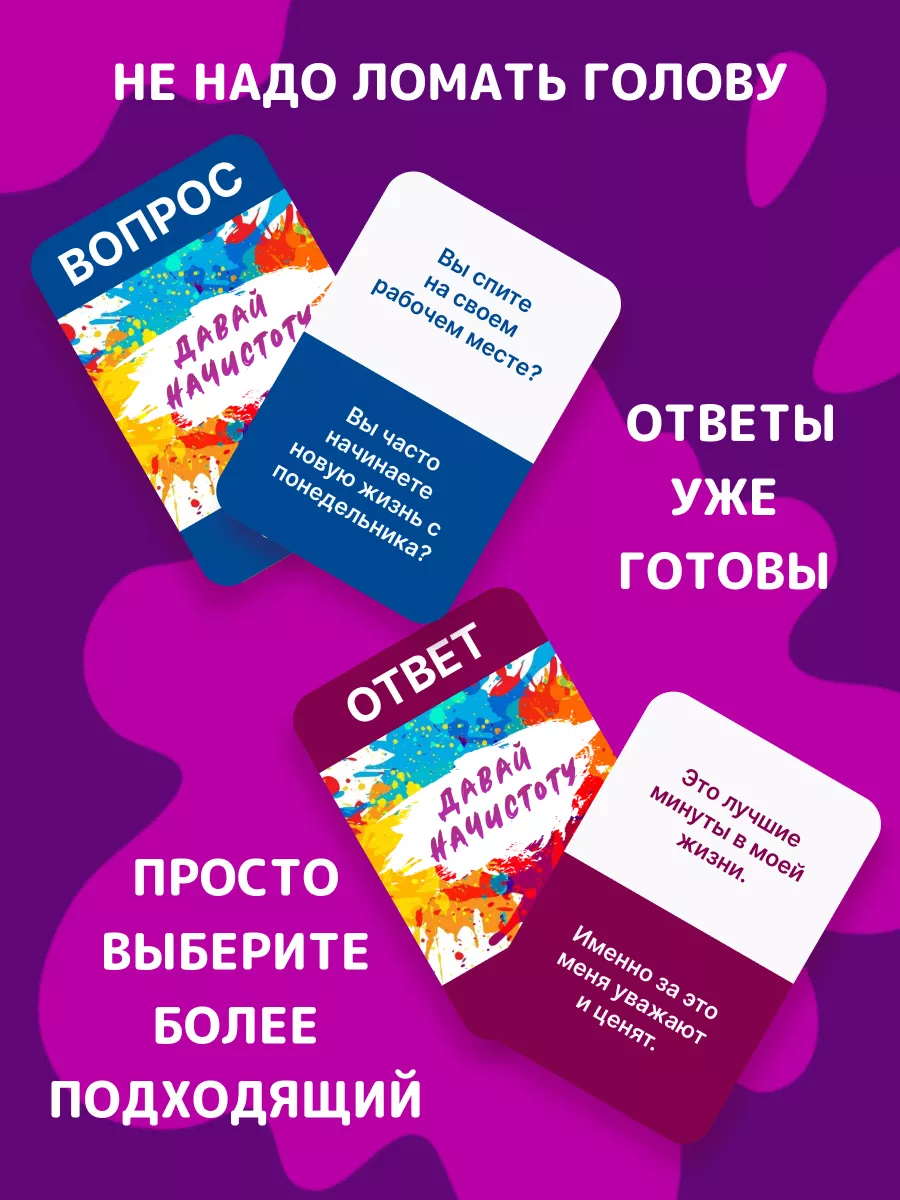 Настольная карточная игра для компании Давай начистоту Party Game 195788528  купить за 492 ₽ в интернет-магазине Wildberries