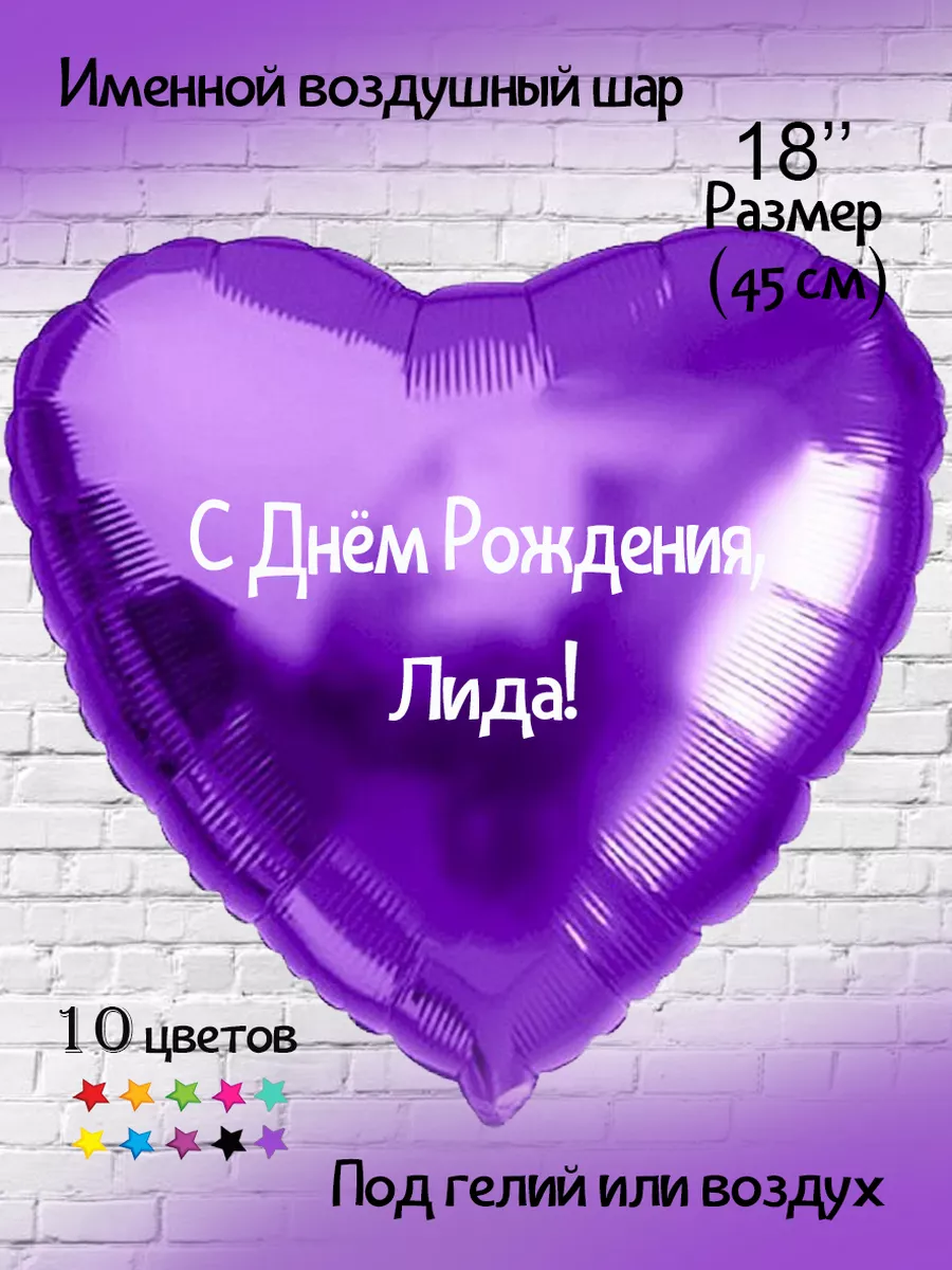 Открытки с днем рождения лидочке