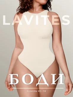 Утягивающее боди LAVITES 195790169 купить за 1 368 ₽ в интернет-магазине Wildberries