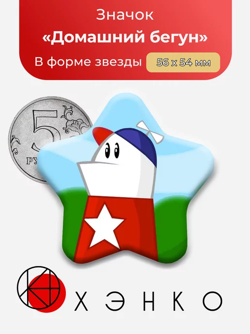 Домашний Бегун Homestar Runner