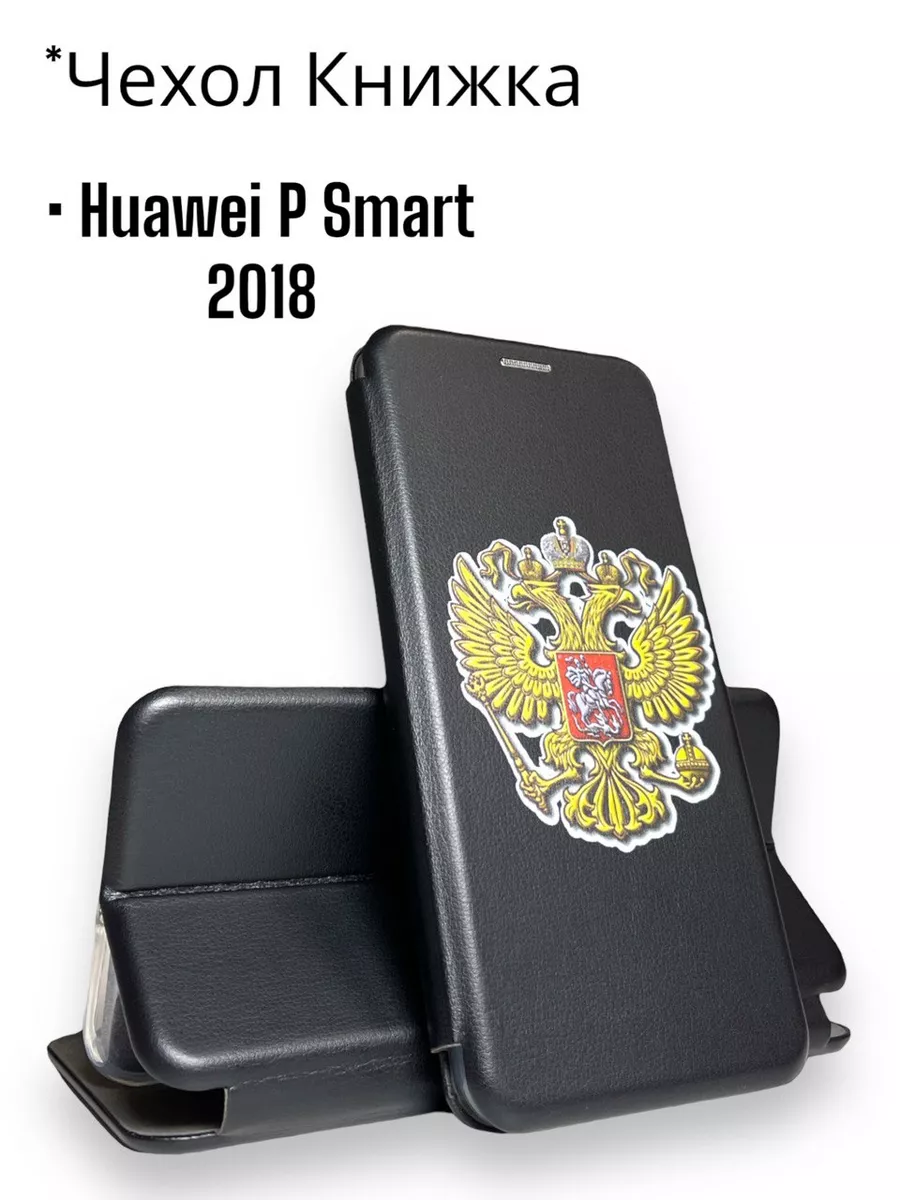 Чехол с принтом на Huawei P smart 2018 книжка чехол смарт 195791624 купить  за 440 ₽ в интернет-магазине Wildberries