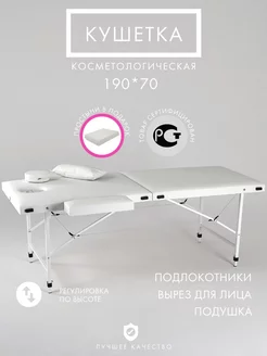 Массажный стол складной с отверстием 190х70 Кушетка La Belo 195791835 купить за 9 764 ₽ в интернет-магазине Wildberries