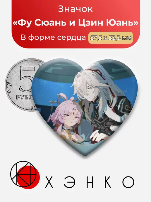 Фу Сюань и Цзин Юань Honkai star rail Хонкай
