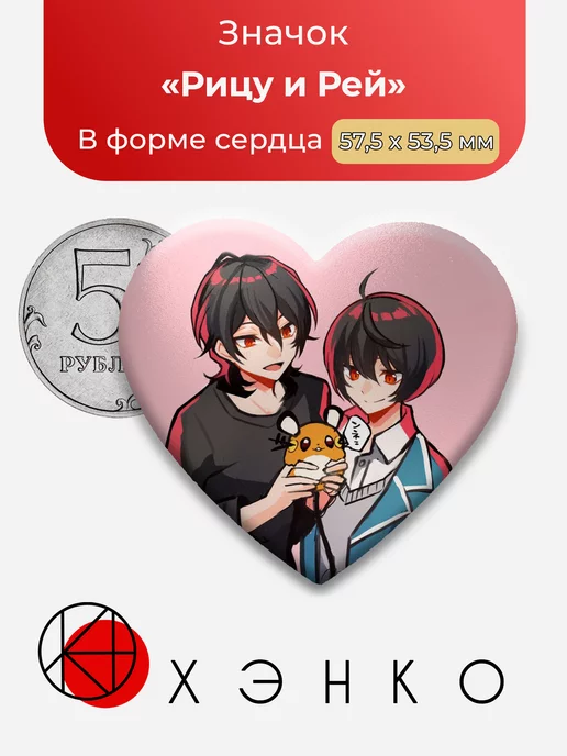 Ритсу и Рей Ensemble Stars Энсембл Сердце