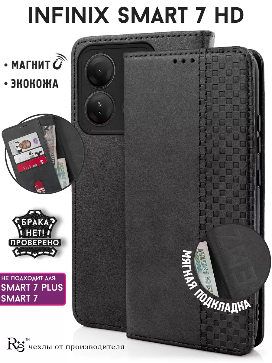 Чехол-книга Infinix Smart 7 HD с магнитом противоударный Re:Case 195793757  купить за 385 ₽ в интернет-магазине Wildberries