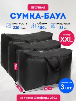 Сумки для переезда набор хозяйственная Panda-Baul 195794129 купить за 1 109 ₽ в интернет-магазине Wildberries