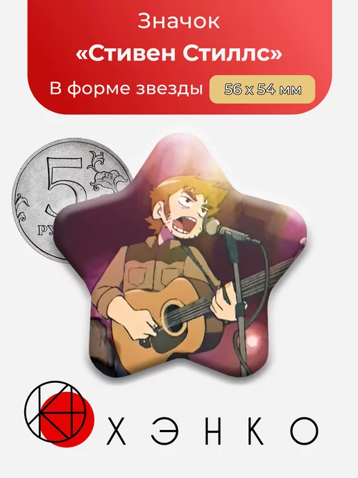 Стивен Стиллс Скотт Пилигрим жмёт
