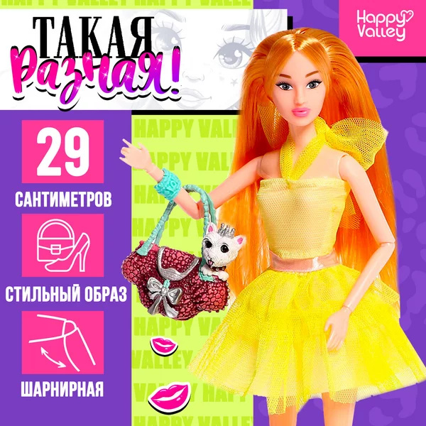 Игрушка кукла модель шарнирная сюрприз с питомцем