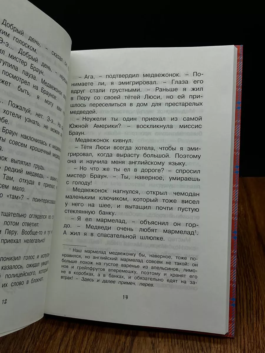 Медвежонок по имени Паддингтон Махаон 195795023 купить за 241 ₽ в  интернет-магазине Wildberries