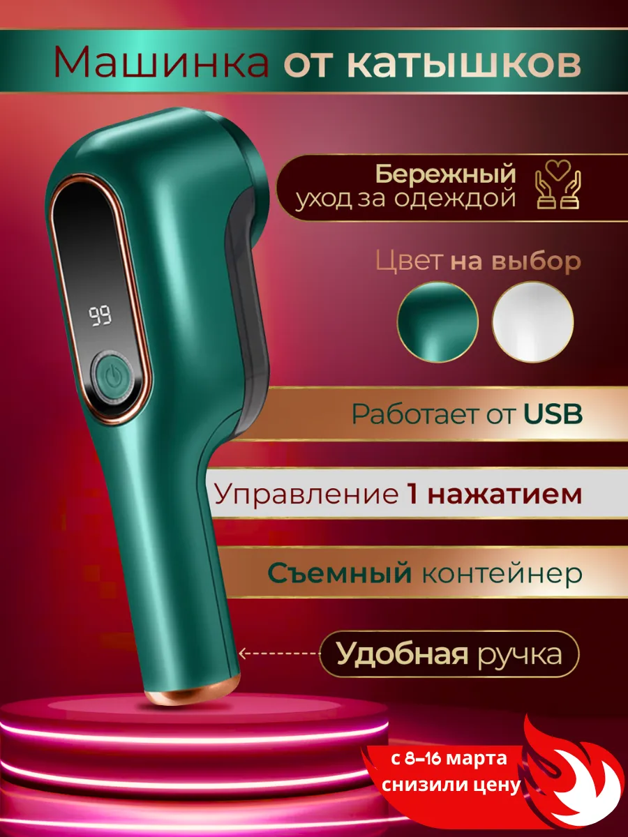 Машинка от катышек, катышкоудалитель от USB