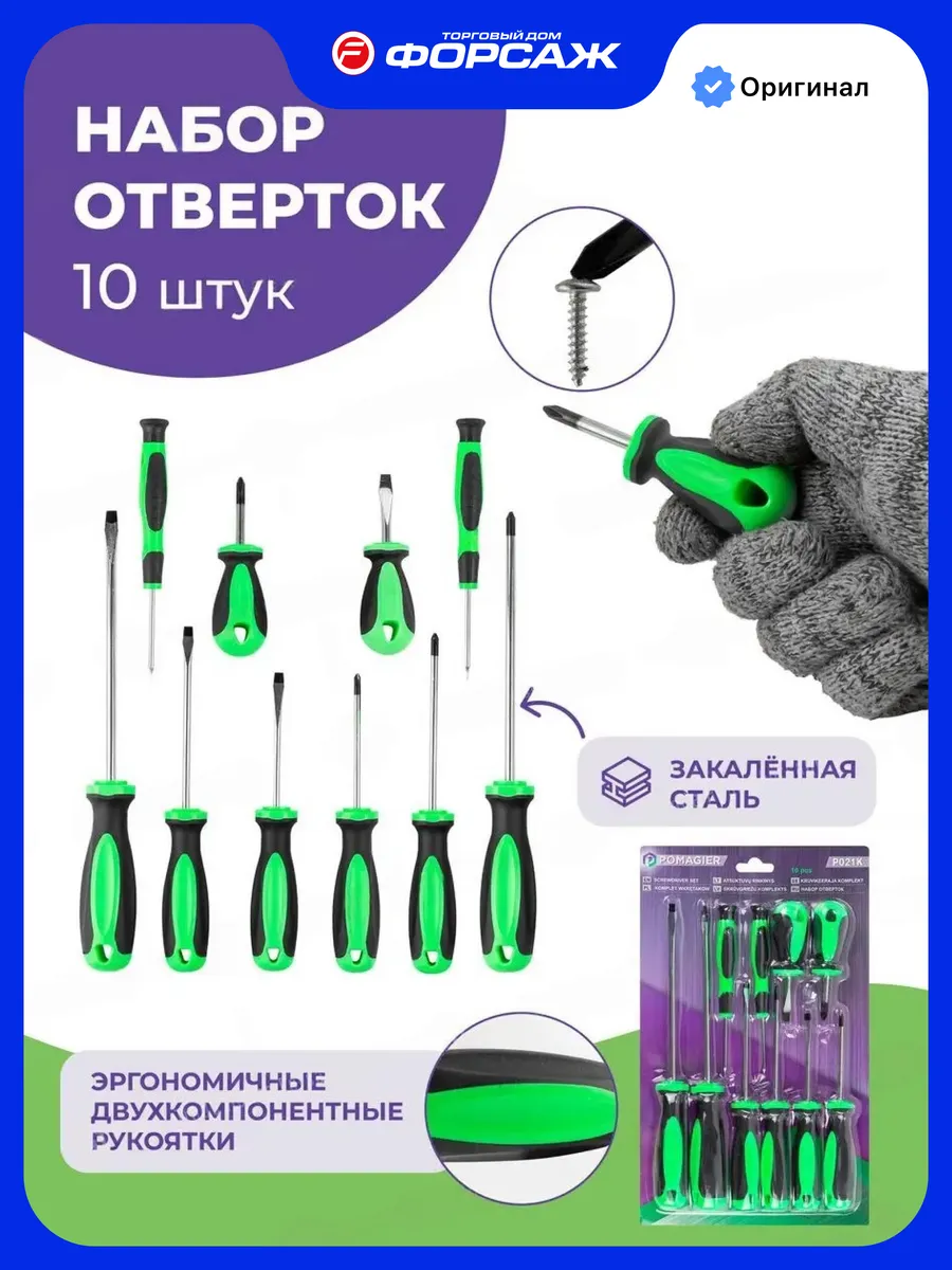 Набор отверток, 10 предметов