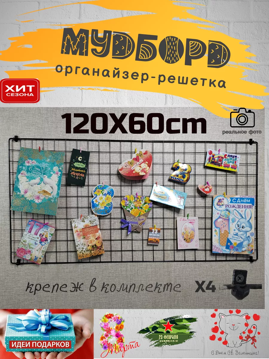 Мудборд Решетка органайзер