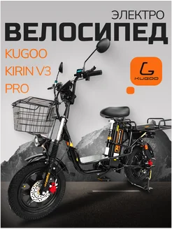 Электровелосипед V3 Pro KUGOO 195796645 купить за 53 506 ₽ в интернет-магазине Wildberries