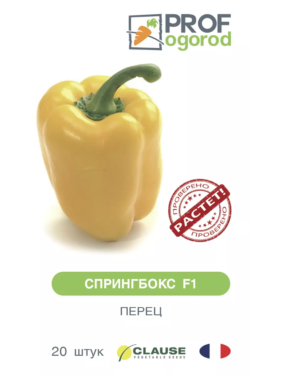 Спрингбокс Перец Семена Купить