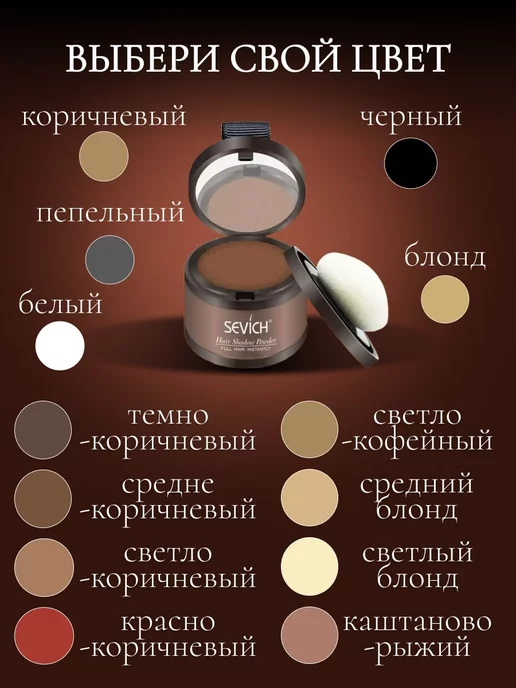 Sevich Тонирующая пудра для волос и объема, белый, фото 4