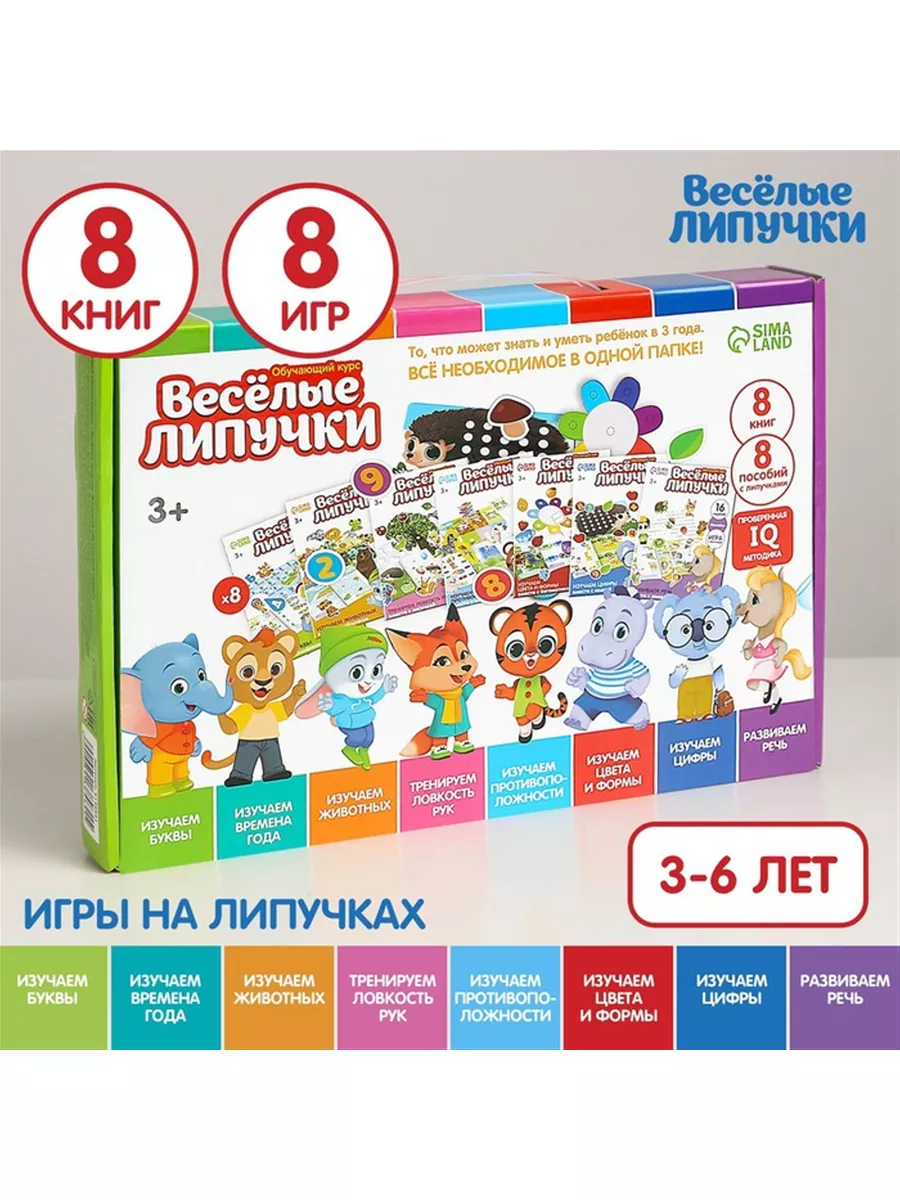 Игра на липучках 