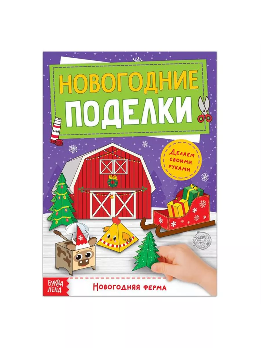 Книга-вырезалка 