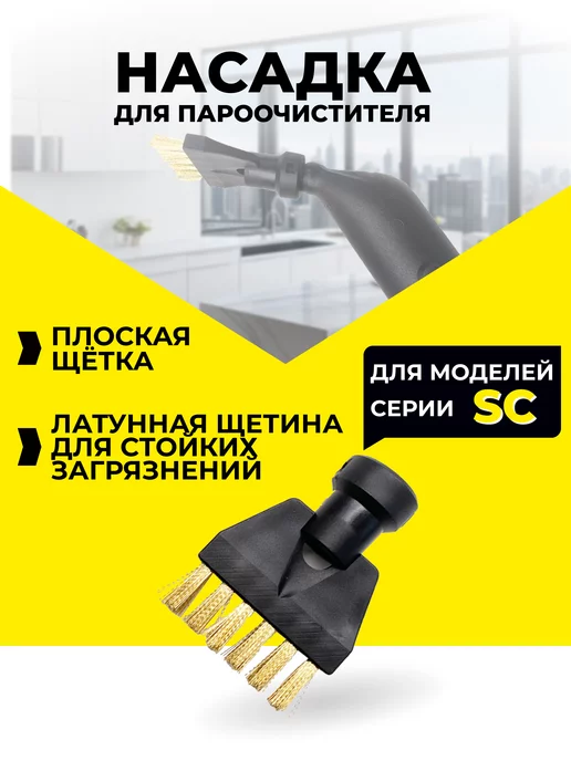 HomeShine Насадки для пароочистителя Karcher