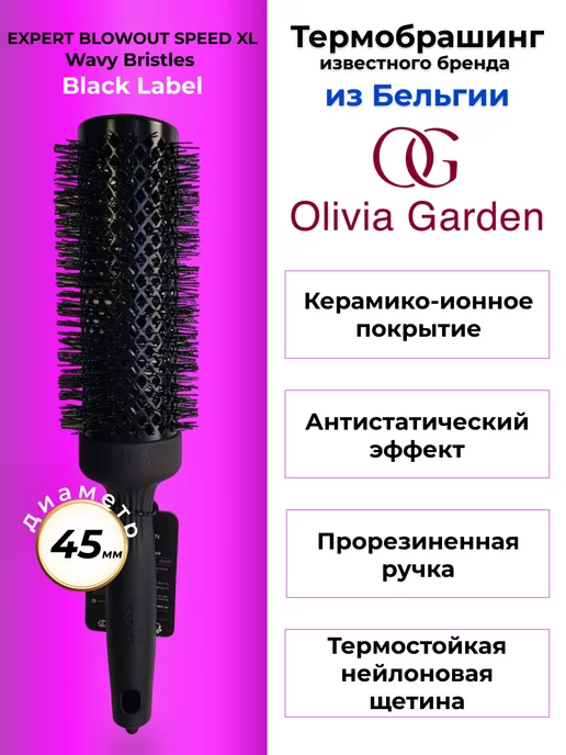 olivia garden 45 термобрашинг | Haarbürsten