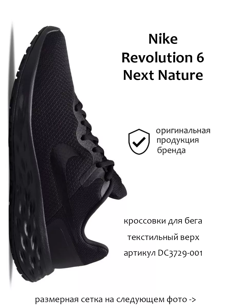 Revolution 6 Next Nature W Nike 195800012 4 585 Wildberries