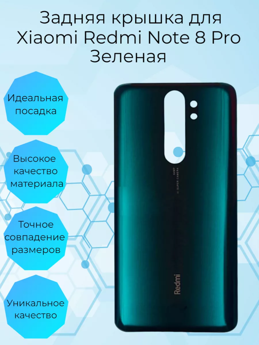 Задняя крышка для Xiaomi Redmi Note 8 Pro Зеленая OEM 195801417 купить в  интернет-магазине Wildberries