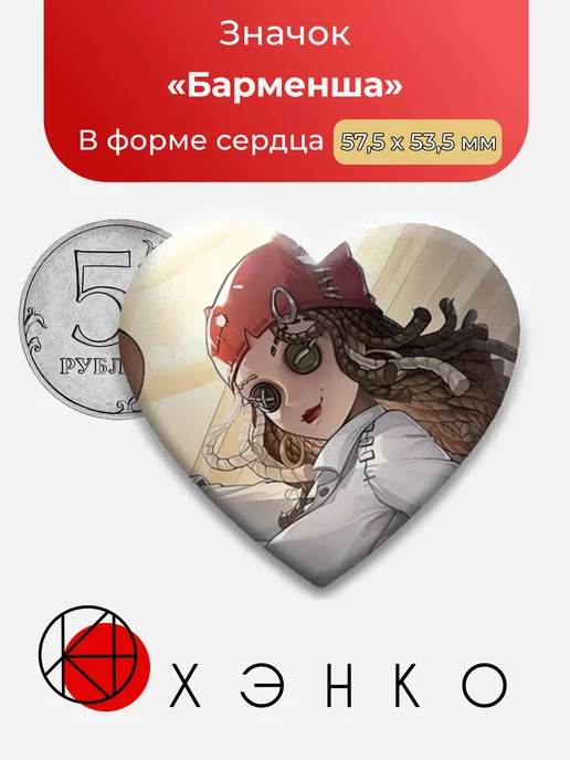 Деми Бурбон Барменша Identity V