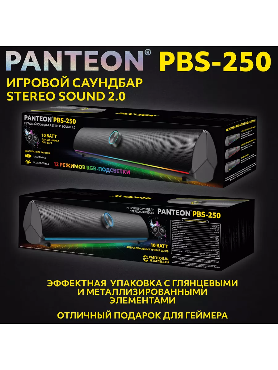 Колонка для компьютера игровой саундбар PANTEON PBS-250 JETACCESS 195801843  купить за 2 176 ₽ в интернет-магазине Wildberries