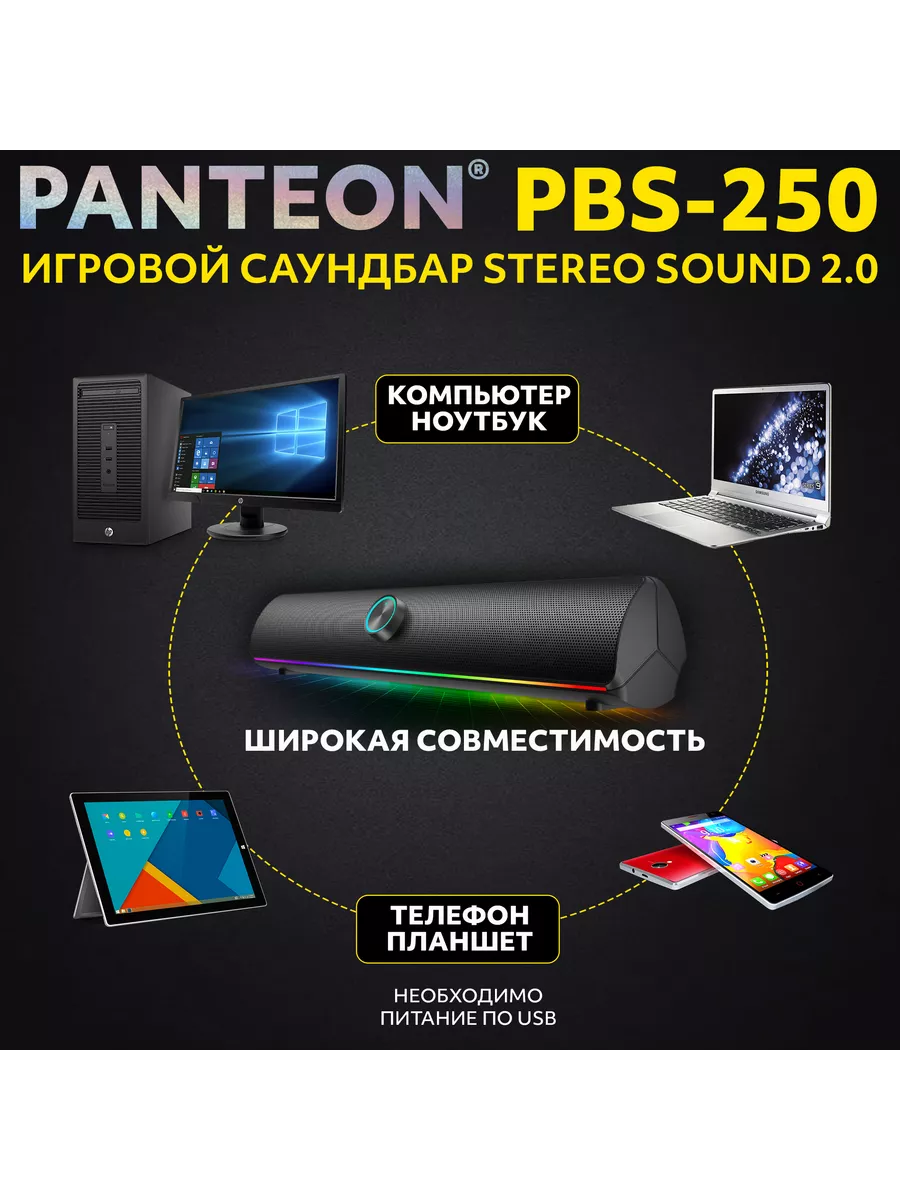 Колонка для компьютера игровой саундбар PANTEON PBS-250 JETACCESS 195801843  купить за 2 176 ₽ в интернет-магазине Wildberries