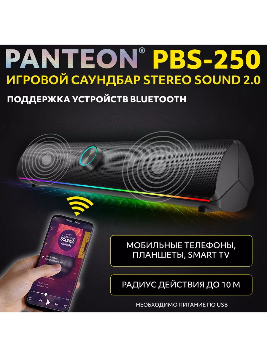 Колонка для компьютера игровой саундбар PANTEON PBS-250 JETACCESS 195801843  купить за 2 073 ₽ в интернет-магазине Wildberries