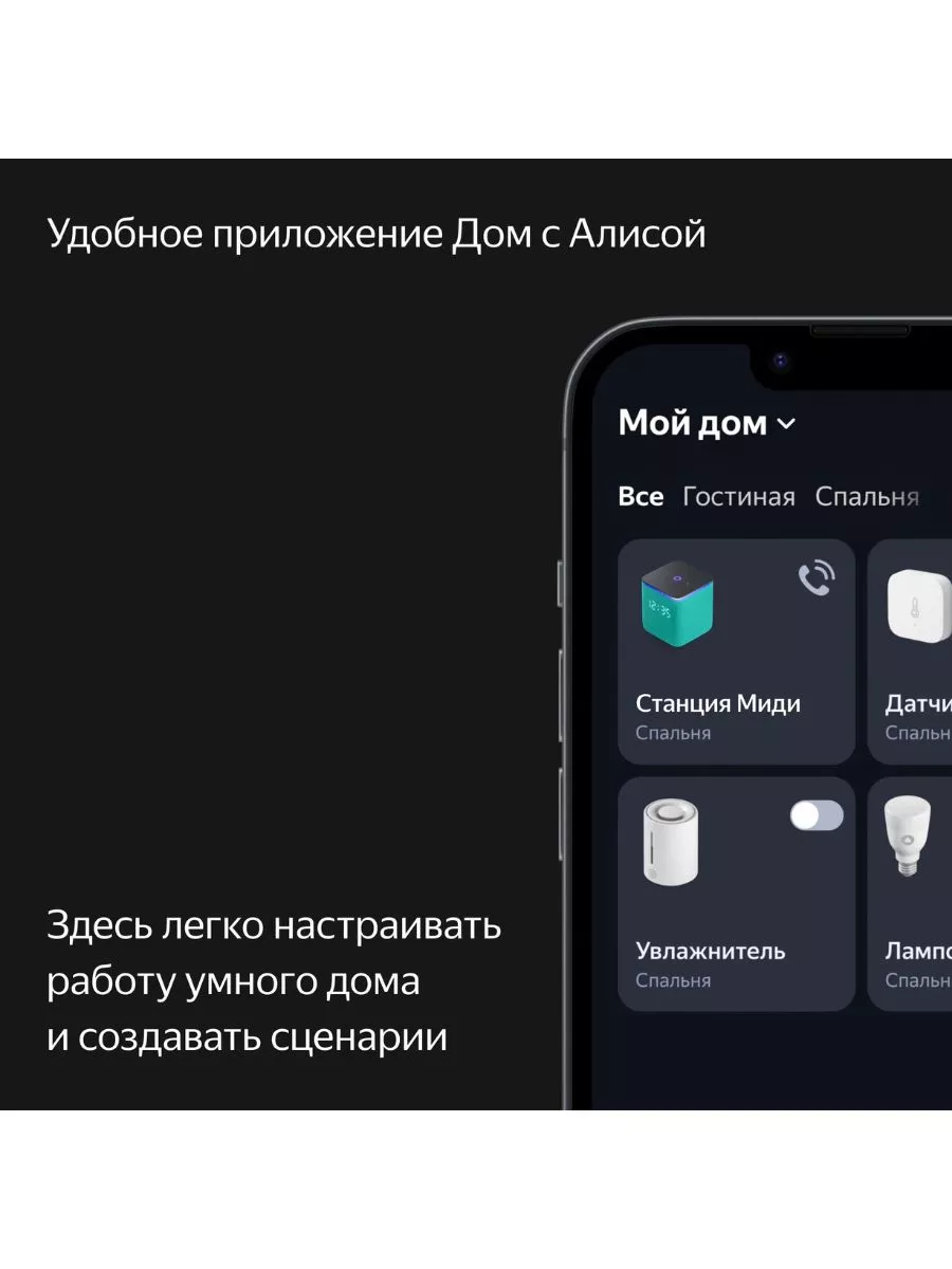 Умная колонка Станция Миди с Алисой с Zigbee Яндекс 195802254 купить в  интернет-магазине Wildberries