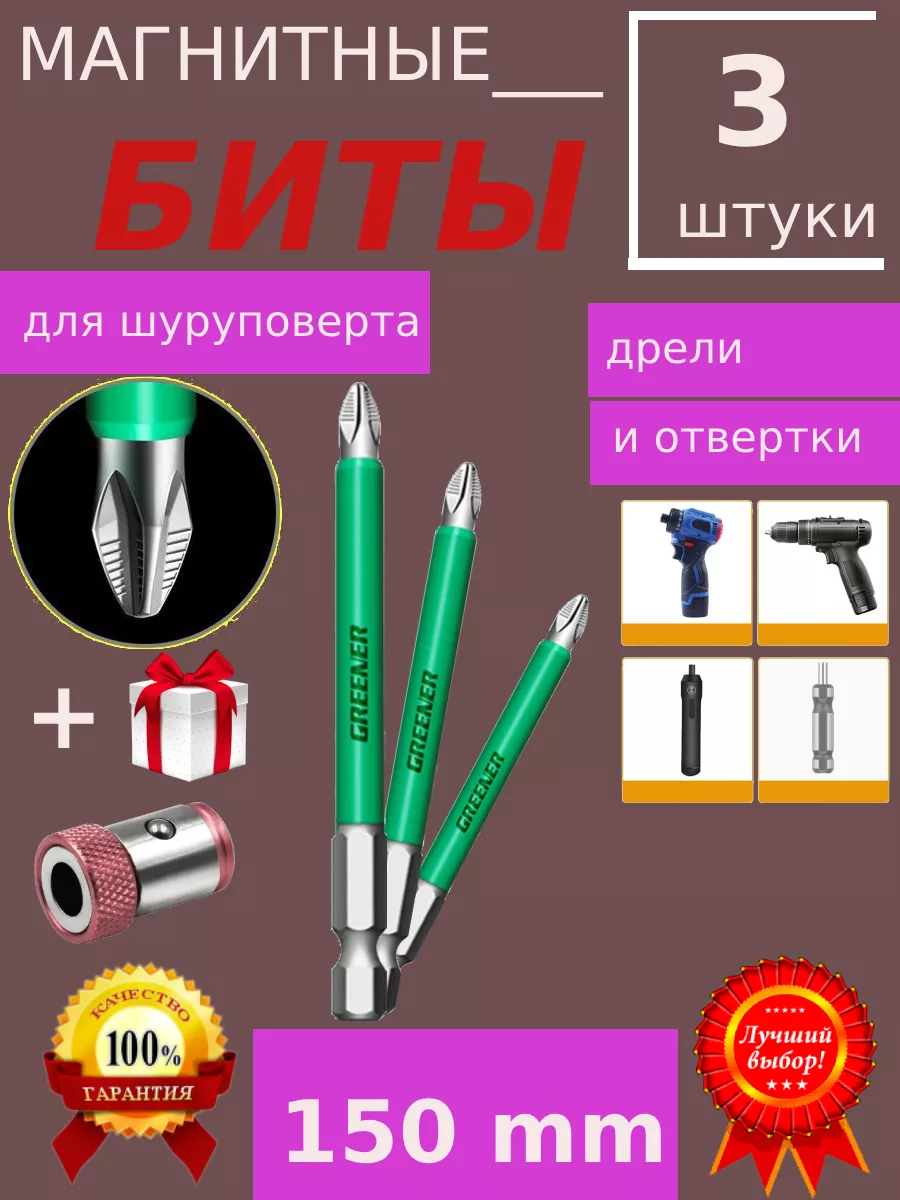 Биты торсионные ударные для дрели и шуруповёрта 150-3ш Сафия 195802292  купить за 481 ₽ в интернет-магазине Wildberries