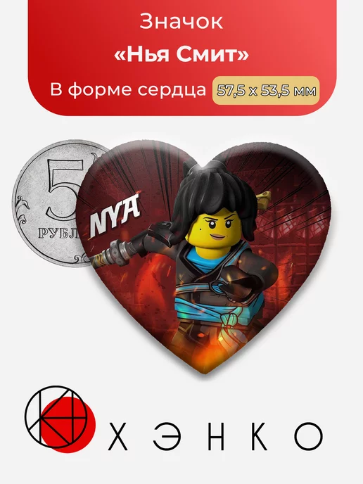 Лего Нья Смит Lego Ninjago