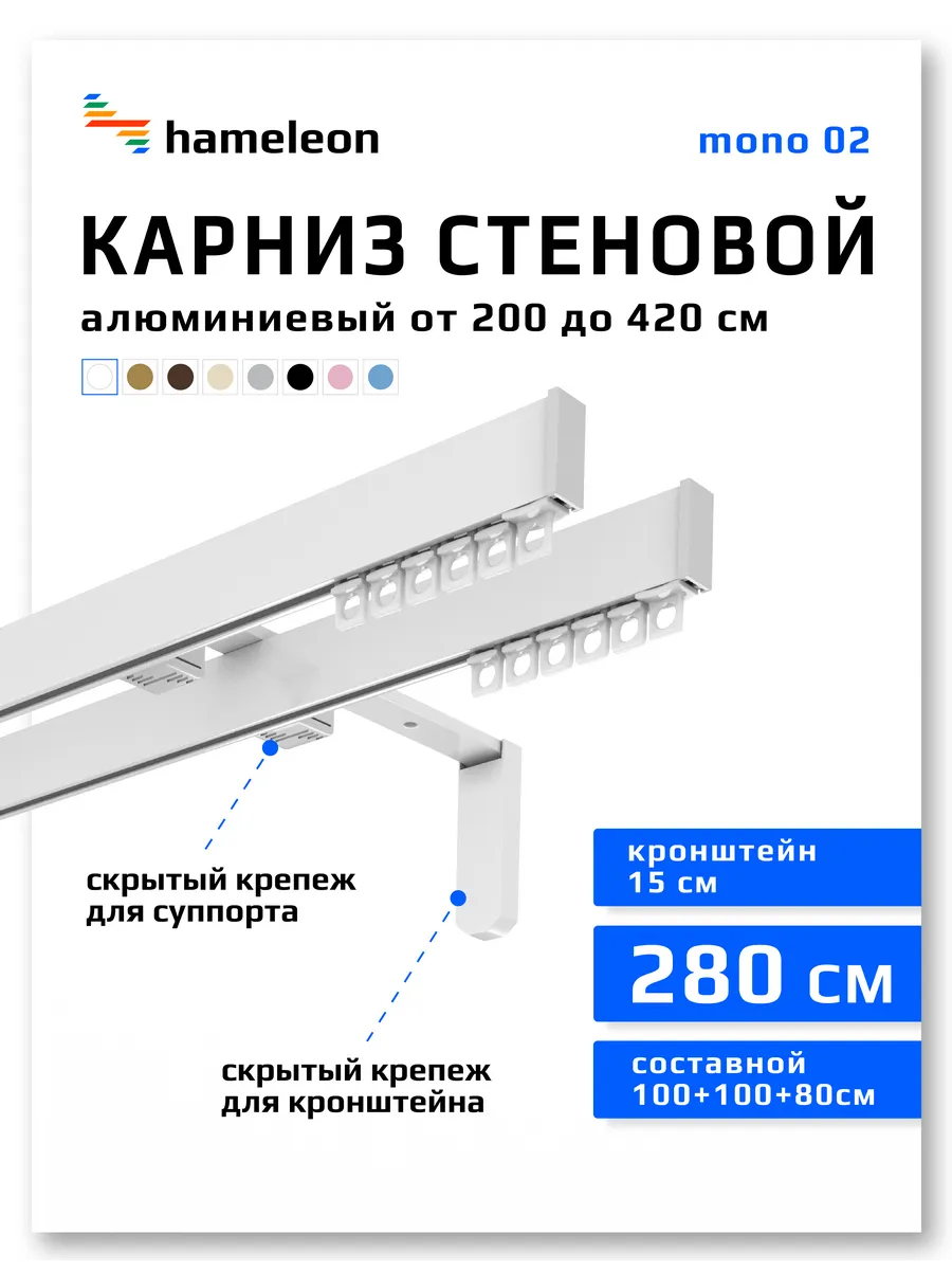 Карниз 280см настенный...