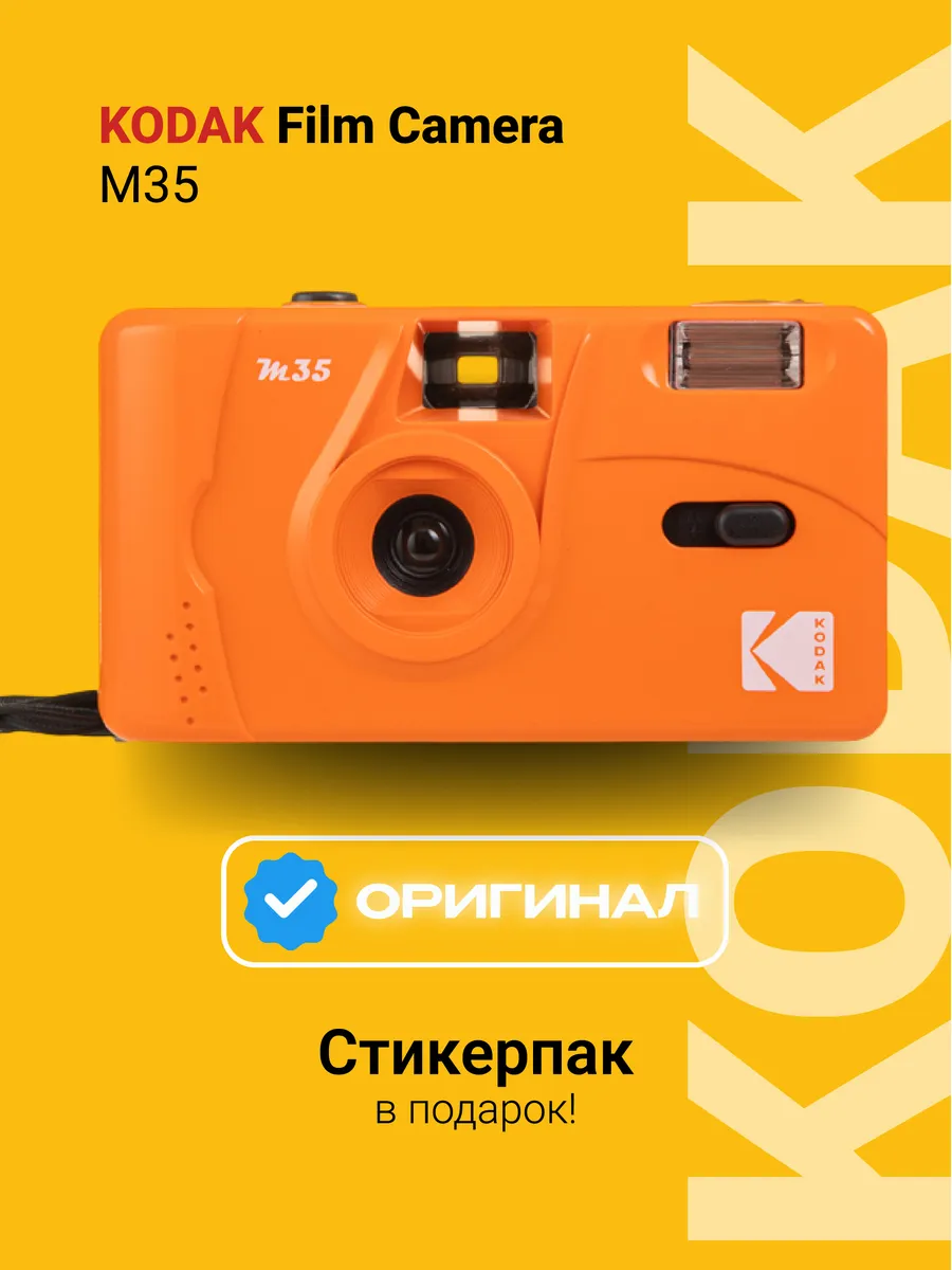 Многоразовый пленочный фотоаппарат 35 мм (тип 135)