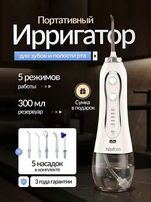 h2ofloss Ирригатор для зубов портативный с насадками, вариант
