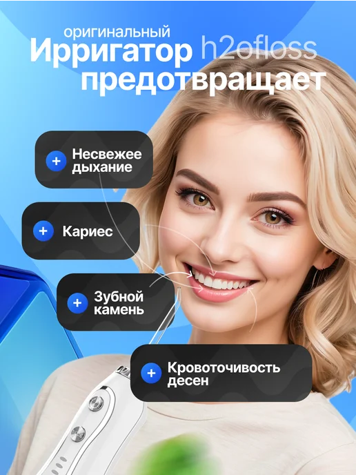 h2ofloss Ирригатор для зубов портативный с насадками, вариант, фото 2
