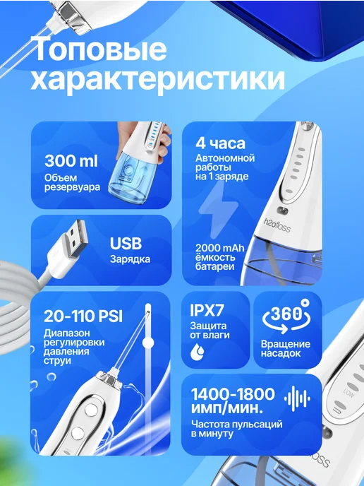 h2ofloss Ирригатор для зубов портативный с насадками, вариант, фото 6