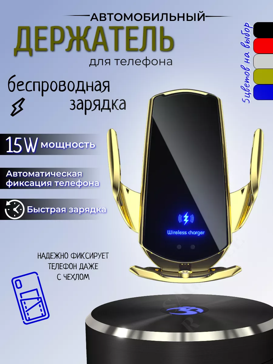 Держатель для телефона в машину с беспроводной зарядкой Texnoidea 195807769  купить за 903 ₽ в интернет-магазине Wildberries