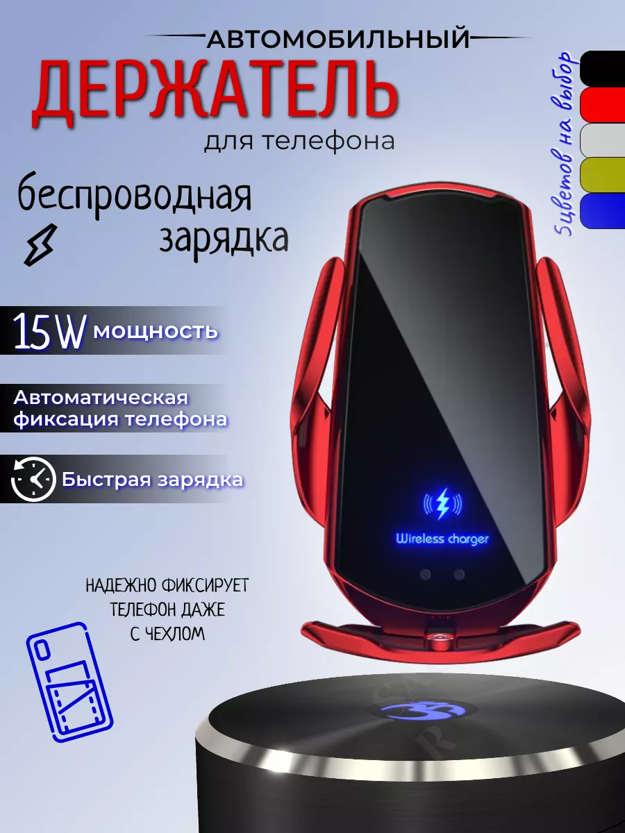 Держатель для телефона в машину с беспроводной зарядкой Texnoidea 195807770  купить за 1 042 ₽ в интернет-магазине Wildberries