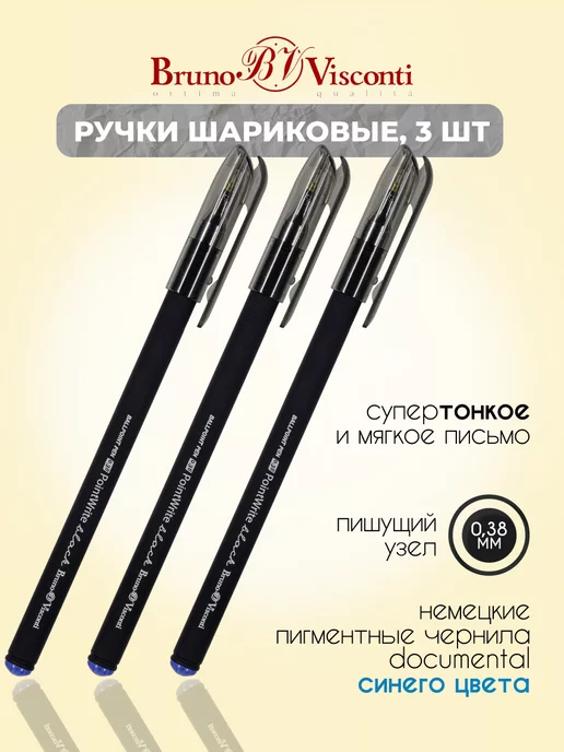 Bruno Visconti Ручка шариковая синяя 3 штуки "PointWrite Black" Soft Touch