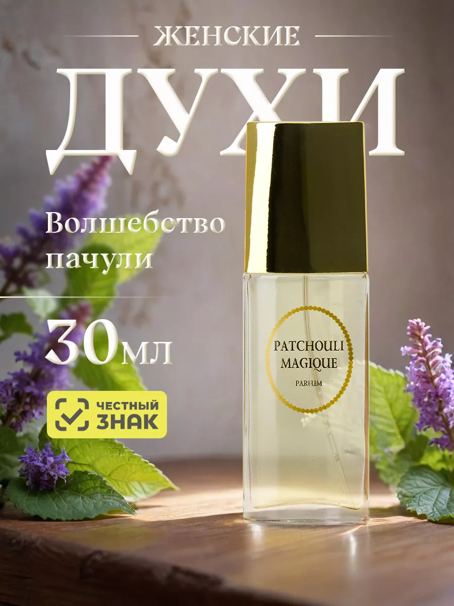 Духи женские стойкие...