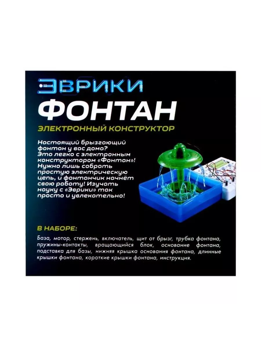 Набор для опытов «Фонтан», 19 элементов Эврики 195812929 купить за 1 997 ₽  в интернет-магазине Wildberries