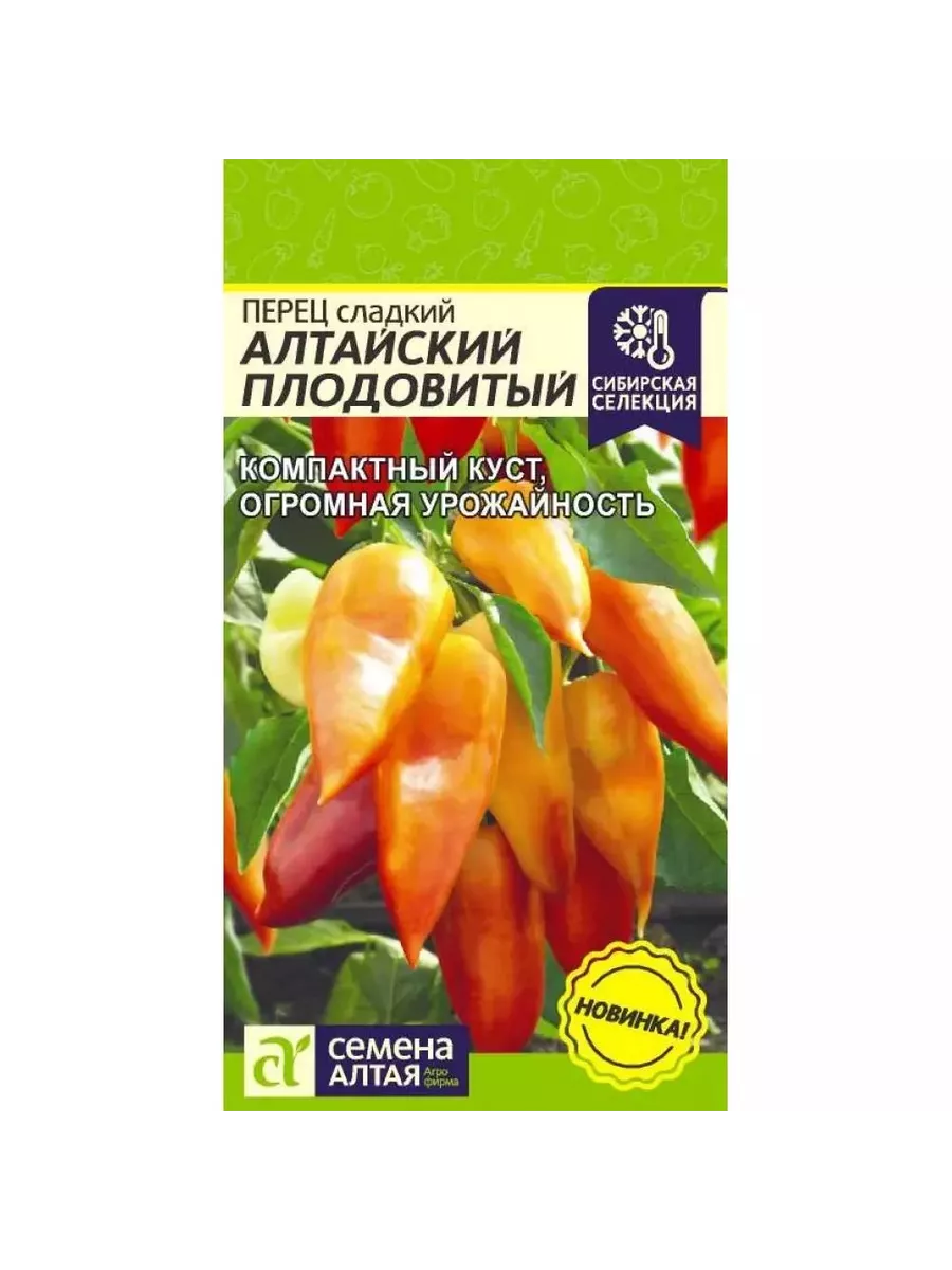 Перец алтайский плодовитый описание характеристика. Перец алтайский плодовитый описание характеристика. Перец алтайский плодовитый описание характеристика. Перец алтайский плодовитый описание характеристика. Перец алтайский плодовитый описание характеристика.