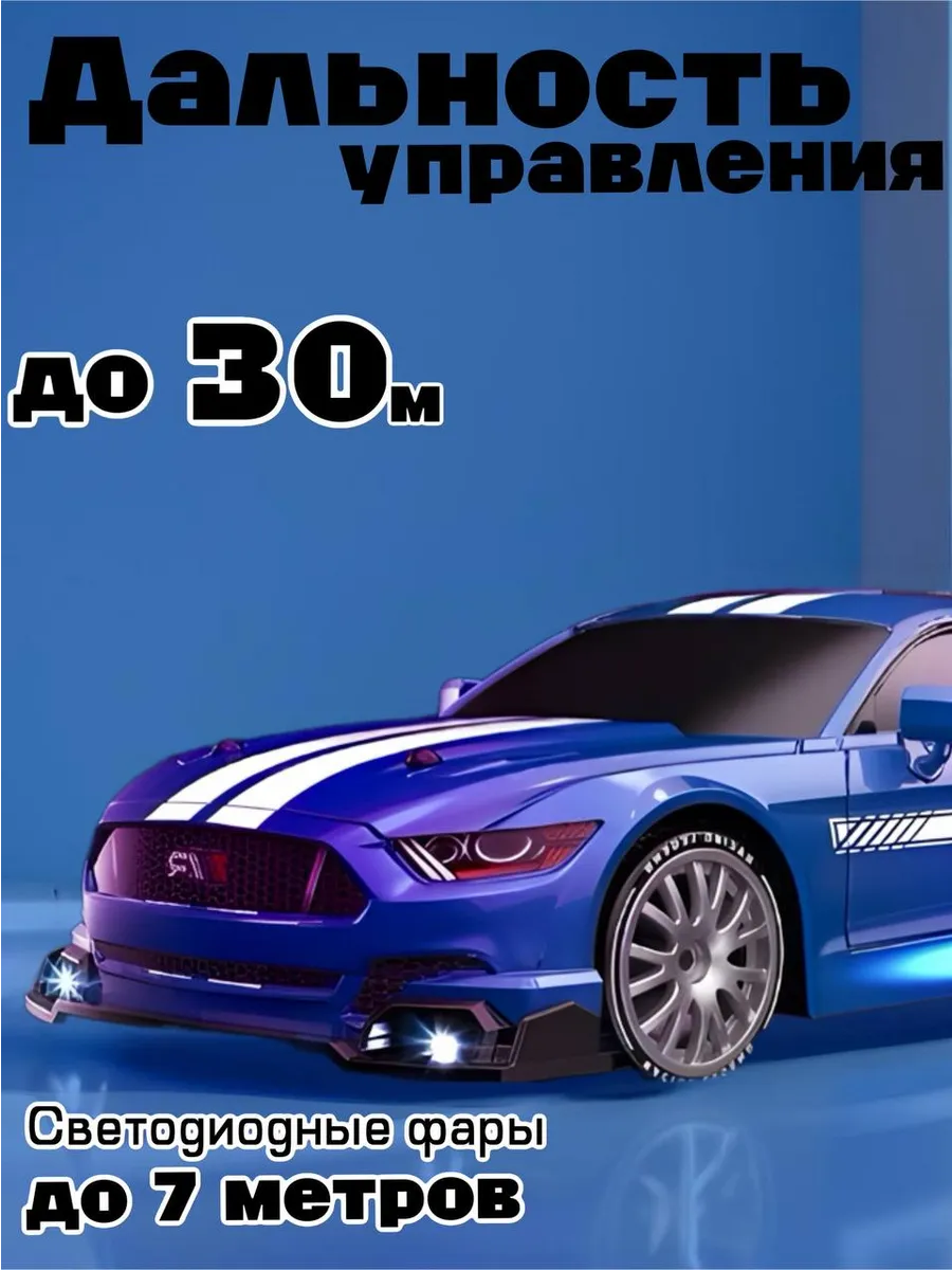 Машинка на радиоуправлении для дрифта на Ford Mustang Piece of cake  195815281 купить в интернет-магазине Wildberries