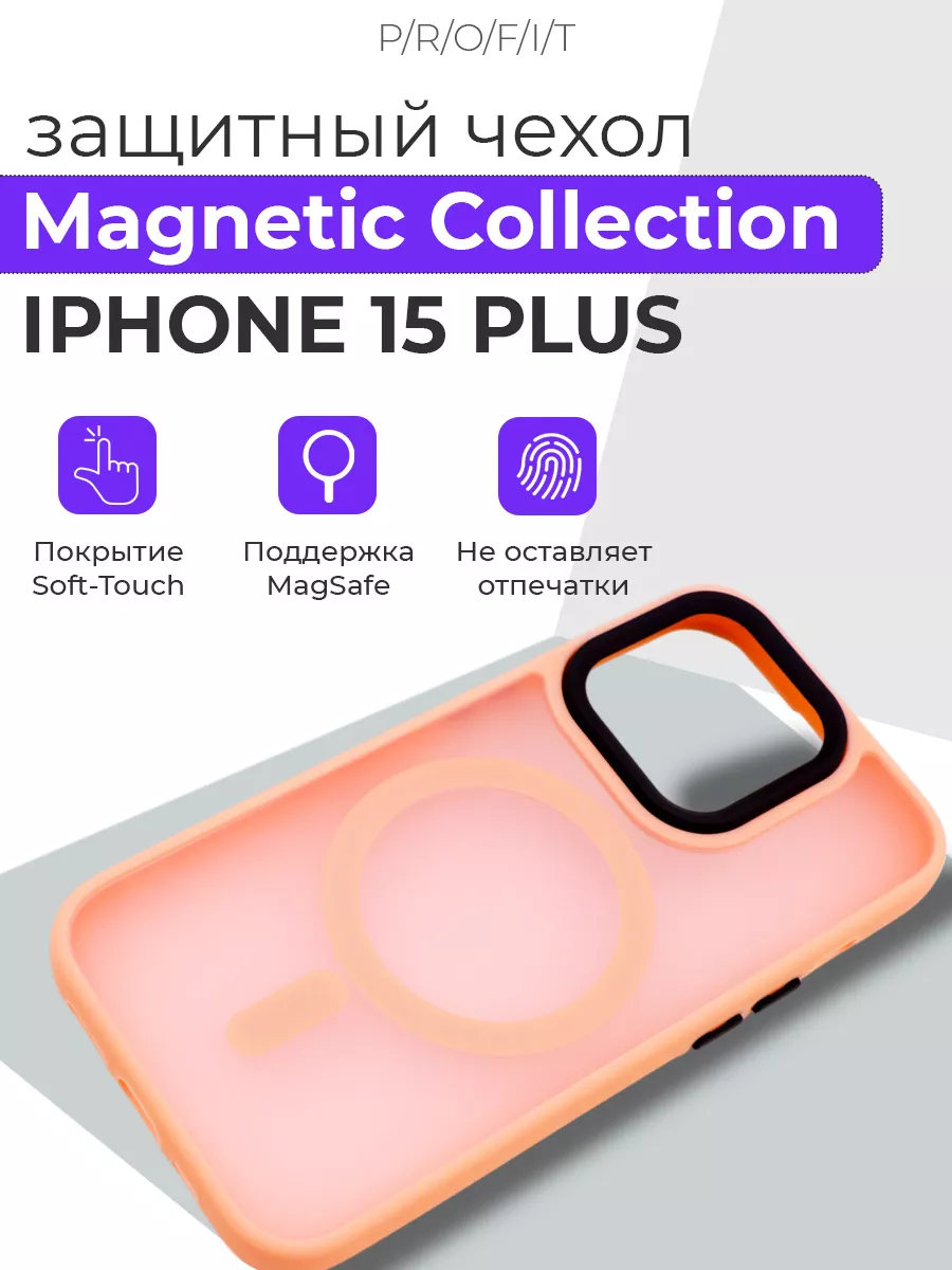 Чехол на iPhone 15 Plus с магнитом MagSafe силиконовый P/R/O/F/I/T  195815418 купить за 426 ₽ в интернет-магазине Wildberries