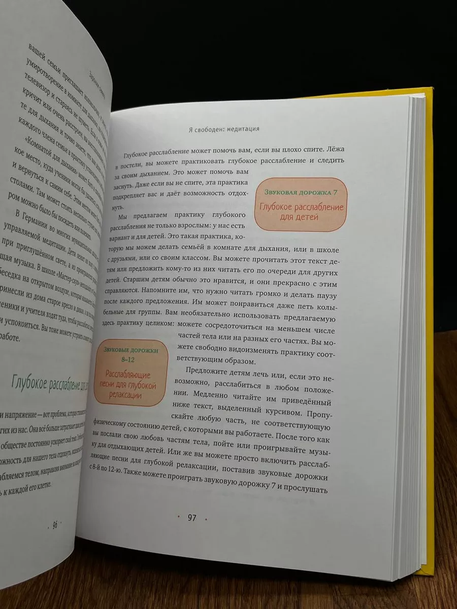 Ориенталия Семена внимательности. Практики осознанности для детей