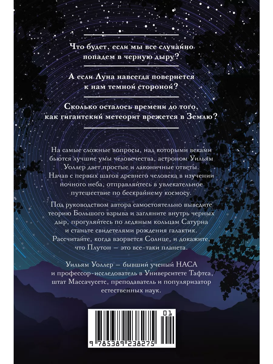 Гайд по астрономии. Путешествие к границам безграничного кос Издательство  КоЛибри 195817167 купить за 439 ₽ в интернет-магазине Wildberries